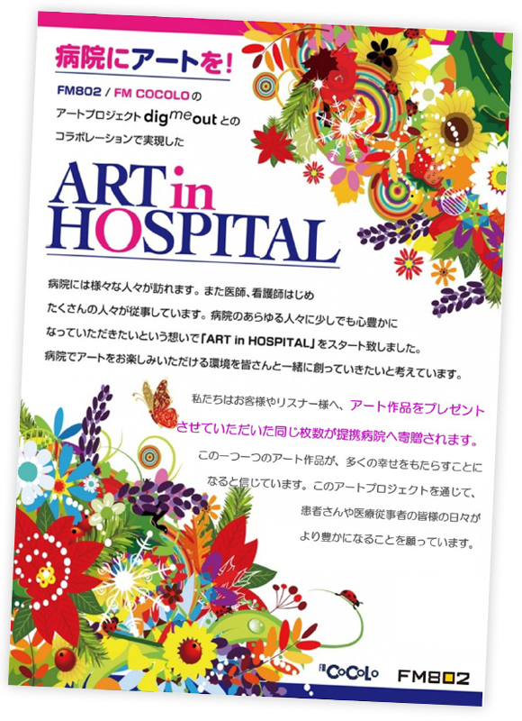 ART in HOSPITAL